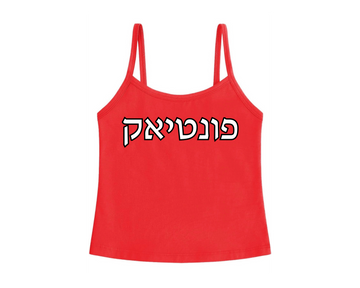 Hebrew Cami