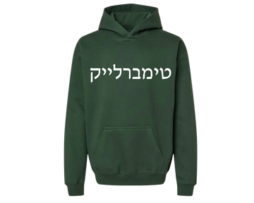 Hebrew Hoodie